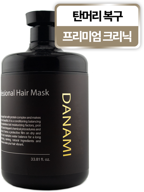 다나미 트리트먼트 손상모 복구 클리닉 미용실 상한 셀프 영양제 lpp 단백질 헤어, 1kg, 1개
