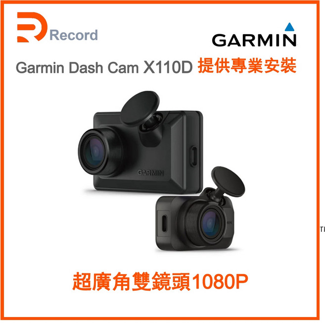 Garmin Dash Cam X110D 前後雙鏡頭 行車記錄器