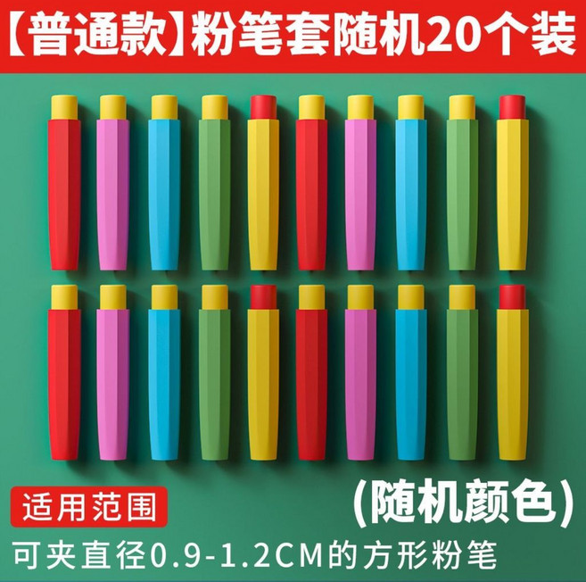 粉筆套 旋轉式免髒手 粉筆夾 自動收緊延長神器, 1個, 普通款 手動粉筆套20個裝
