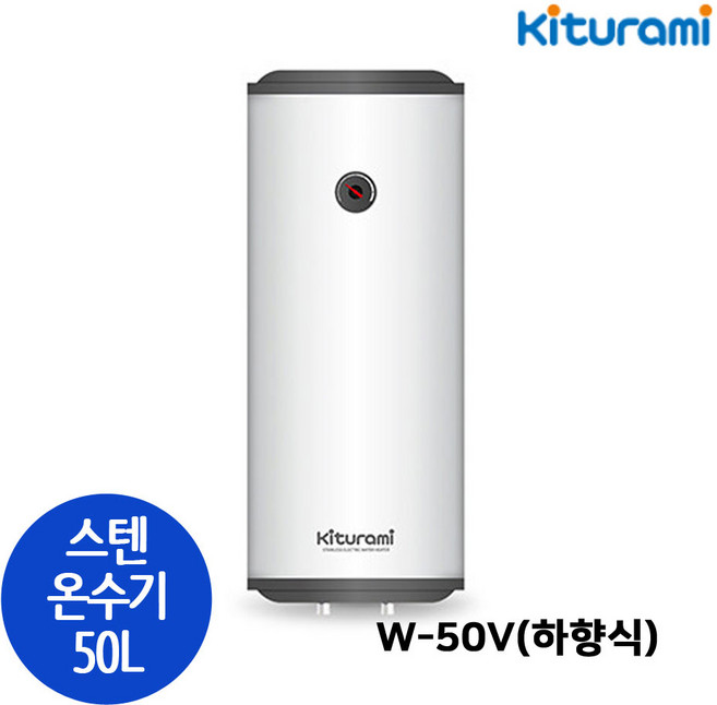 귀뚜라미 W-50V 저장식 스테인레스 전기온수기 벽걸이형 세로형 하향식 50리터, W-50V 벽걸이형-세로형 (하향식/50L)