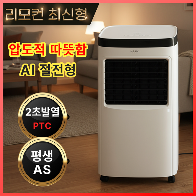 [AI절전형 고속발열] 한경희 PTC 온풍기 스마트 리모컨형 공업용 업소용 가정용 전기 온풍기, PTC온풍기 HAAN-P20000 (리모컨 포함)