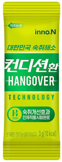 컨디션환 3g x 10포 / 숙취해소 숙취환, 10개