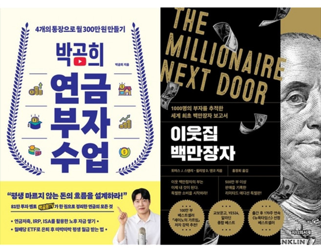[책광장 모두] 박곰희 연금 부자 수업＋이웃집 백만장자 (리미티드 에디션)