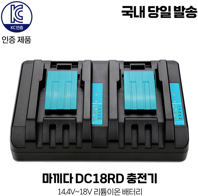 마끼다 18V DC18RD 호환 고속 듀얼충전기, 1개