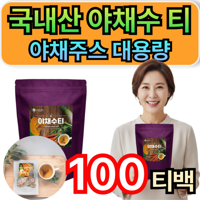 야채수 티 국내산 100% 야채주스 건강주스 대용량 100티백 휘게라이프, 1개, 100개입, 1.5g