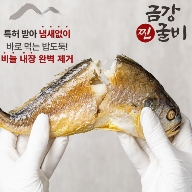 특허받은 금강 찐굴비 3미 보리굴비 부세 내장 비늘 완벽제거 통통한 굴비 110g 내외개별포장, 3개, 1미당 110g내외