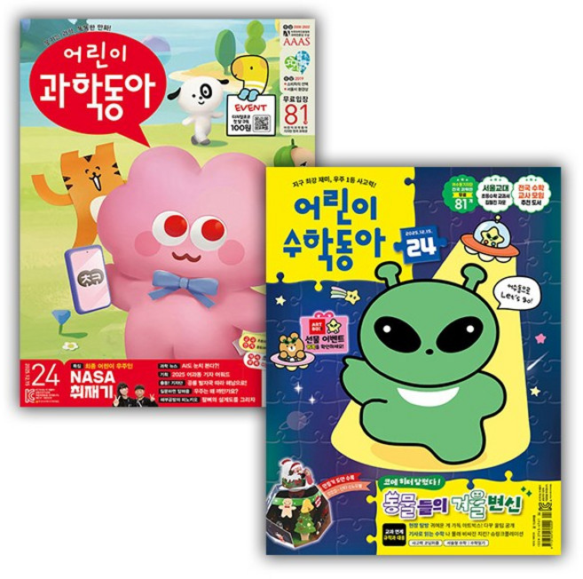 격주간 어린이과학동아 + 어린이수학동아 1년 정기구독, (주)동아사이언스, 편집부