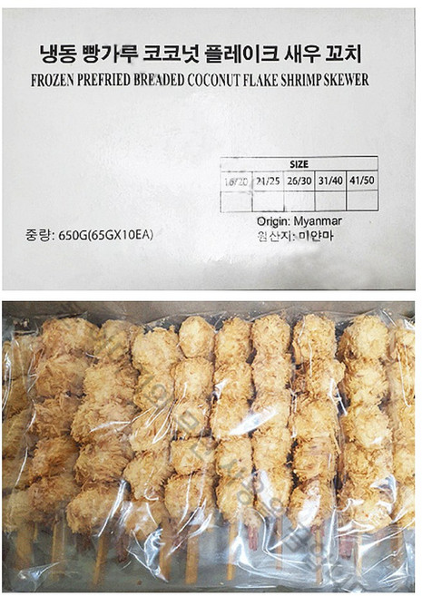 냉동 빵가루 코코넛 플레이크 새우꼬치 650g x 6개