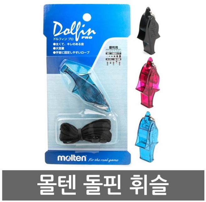 몰텐 돌핀휘슬+줄포함 WDFPBK WDFPSKB WDFPSKPL 호루라기 농구 심판, 검정+줄포함, 1개