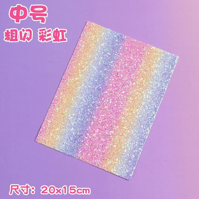ibooooo 粗閃黑色格麗特燙布 30x20cm, 彩虹粗閃20*15cm散裝, 2個