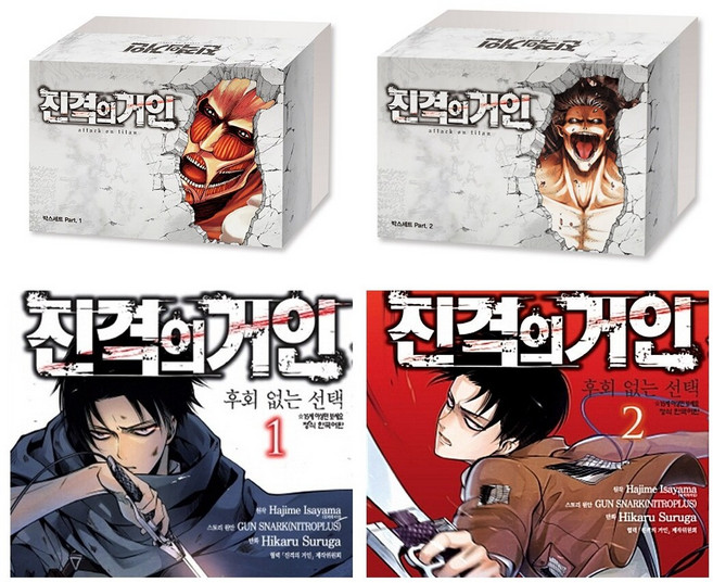 진격의 거인 박스세트 1~34권 박스세트 (PVC카드 34종 포함) + 진격의거인 후회없는 선택 1~2권 세트 [전36권] + 책갈피2종 증정, 학산문화사