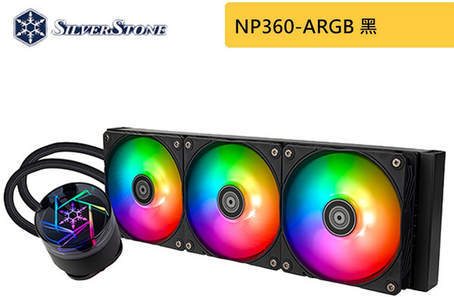 SilverStone 銀欣 NovaPeak 360 ARGB 水冷 散熱器, 1個