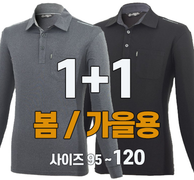 워킹맨 아울렛 1+1 봄 가을용 데일리 카라 긴팔 티셔츠 작업복 일상복 근무복 아웃도어 티셔츠 AF216