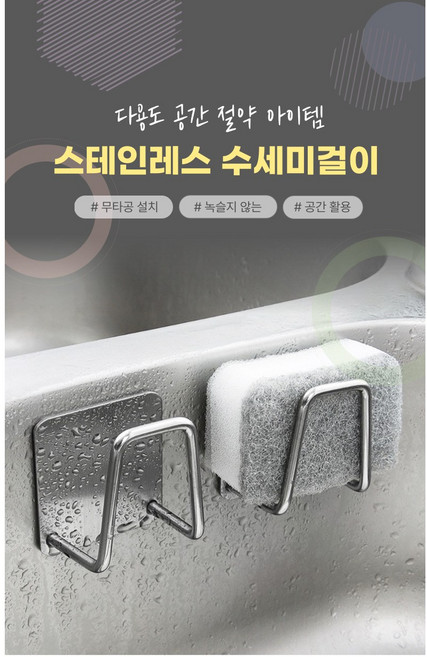 서서몰 물고임 없는 스테인리스 수세미 거치대 무타공 싱크대 위생 정리, 1개, 실버