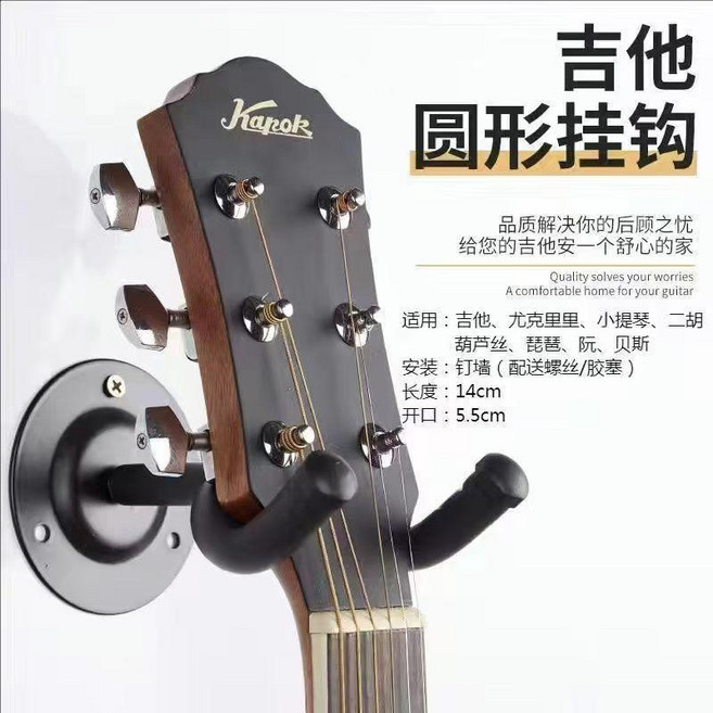 good 掛鉤吉他架掛牆尤克里裏小提琴貝斯琴架壁掛式吊架, 1個, 墨黑色, 圓形掛鉤
