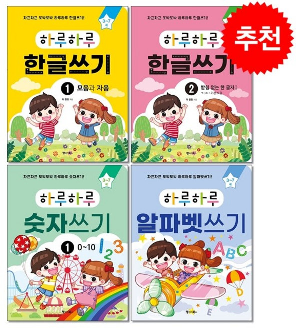 하루하루 숫자+알파벳+한글쓰기 1+2 세트 (전4권) + 쁘띠수첩 증정, 콘텐츠개발팀, 랭귀지북스