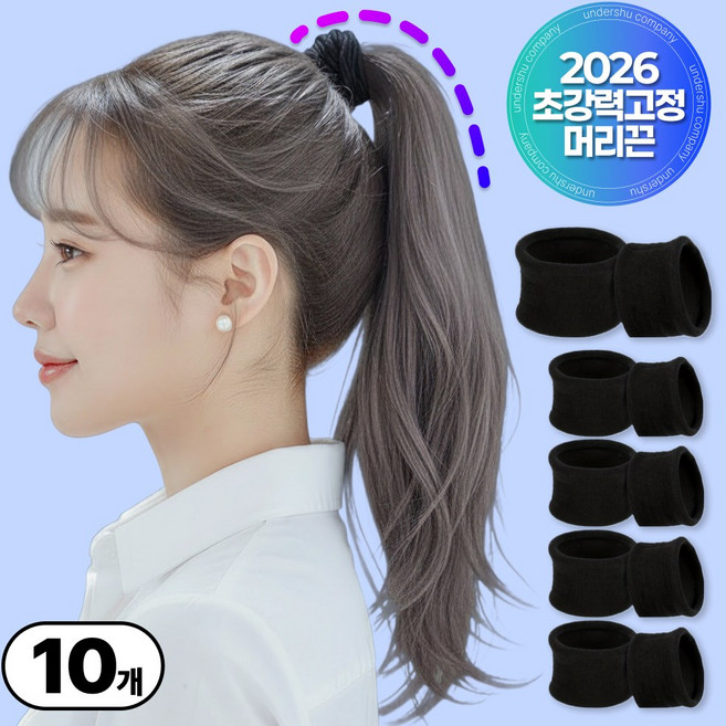 언더슈 포니테일 두꺼운 머리끈 쫀쫀 무매듭