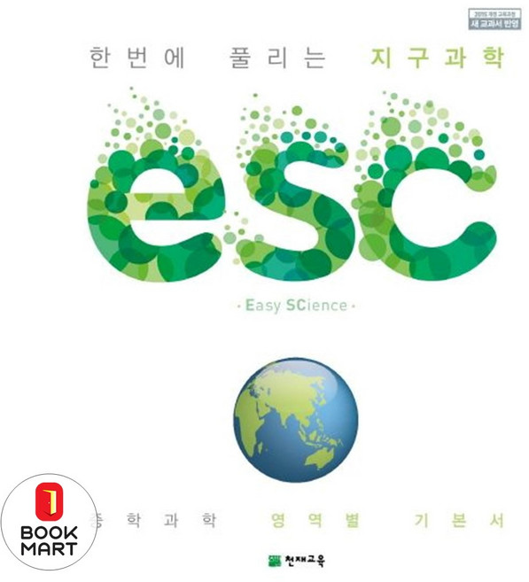북마트 ESC 중학 한번에 풀리는 지구과학(2024) ISBN-9791125941286, 과학영역