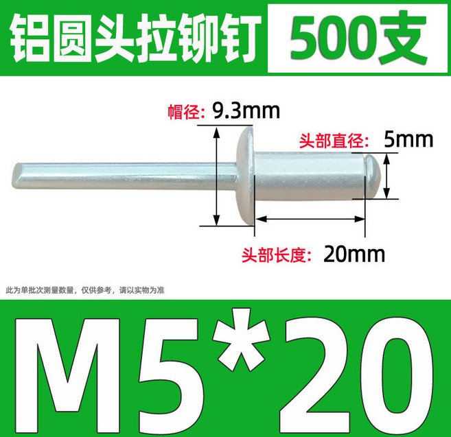 鋁製圓頭拉釘 5*20 500支, 1個, 5*20/500支