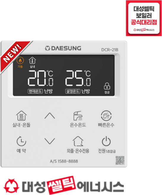 대성쎌틱 DCR-21B 대성보일러 온도조절기