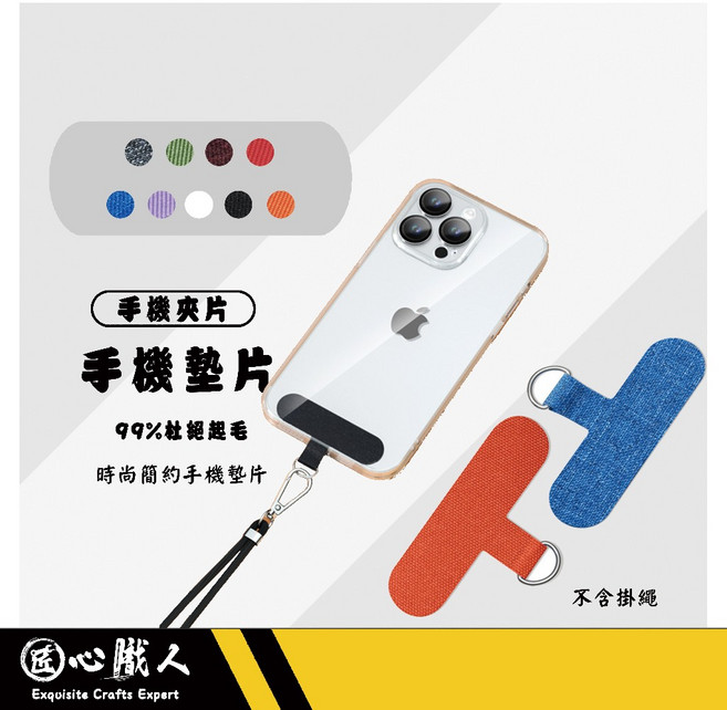 手機夾片 手機掛繩夾片 牛津布 手機固定片 免掛繩孔, 1個, 象牙白, 象牙白
