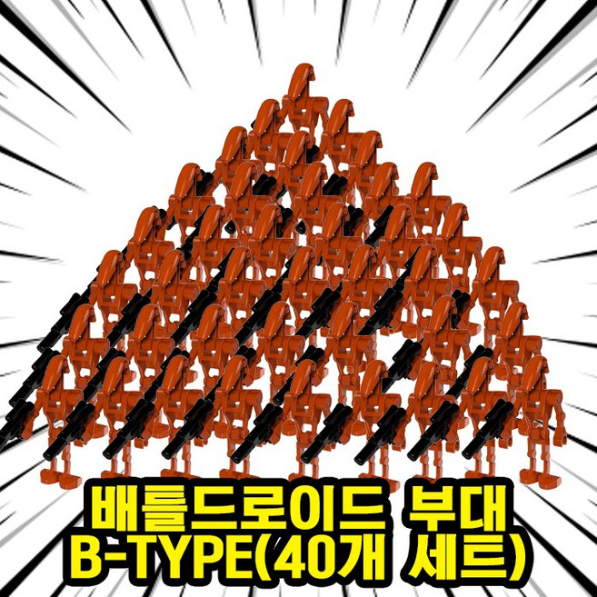 <스타워즈> B-1 스탠다드 배틀드로이드 부대 호환블록 브릭미니피규어 20개/40개 세트 은하공화국 로봇 군대 취미/수집/전시/장식/컬렉션용 커스텀 블록피규어, 1개, 04. B-1 배틀드로이드 부대 B(40개)