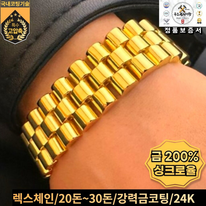 [로렉스15mm]14K18K24K코팅/두툼꽉차있는15mm체인/25돈~30돈
