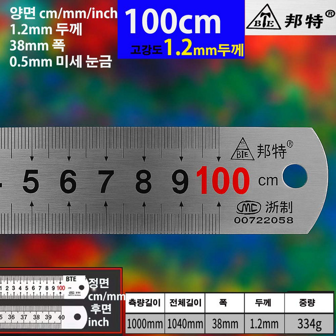 BTE정품 1미터 양면 레이저 식각 쇠자 스테인리스 스틸자 100cm 스텐자 반영구 직자 무독성 철자 목공자 튼튼한자 철제자, 1.2mm두께 38mm폭, 1개