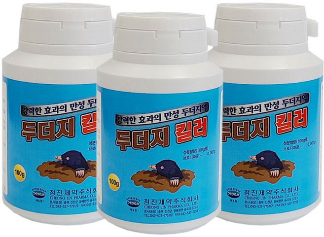 청진제약 두더지킬러 두더지약 두더지퇴치 100g 3개 / 살서제 두더지덫 두더지퇴치 두더지올킬 두더지싹
