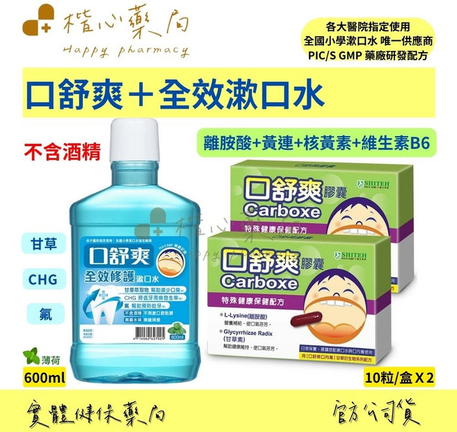 西德有機 口舒爽膠囊 (10粒x2盒) 全效修護漱口水 (600ml) 口腔保健組, 1個