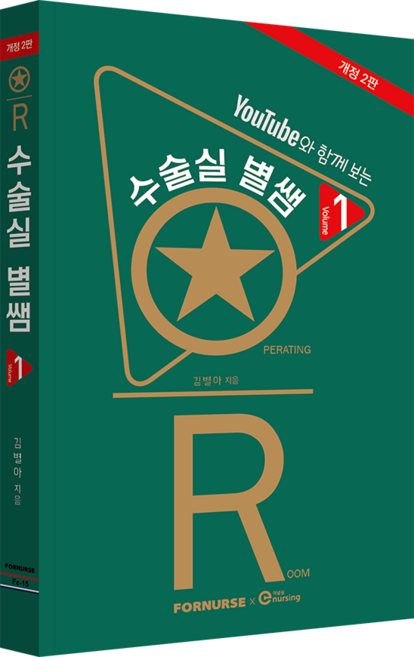 수술실 별쌤