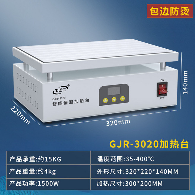 工匠仁 智能恆溫加熱台 手機維修預熱拆焊台 實驗室加熱平台, 1個, 基礎/3020白(300*200MM )