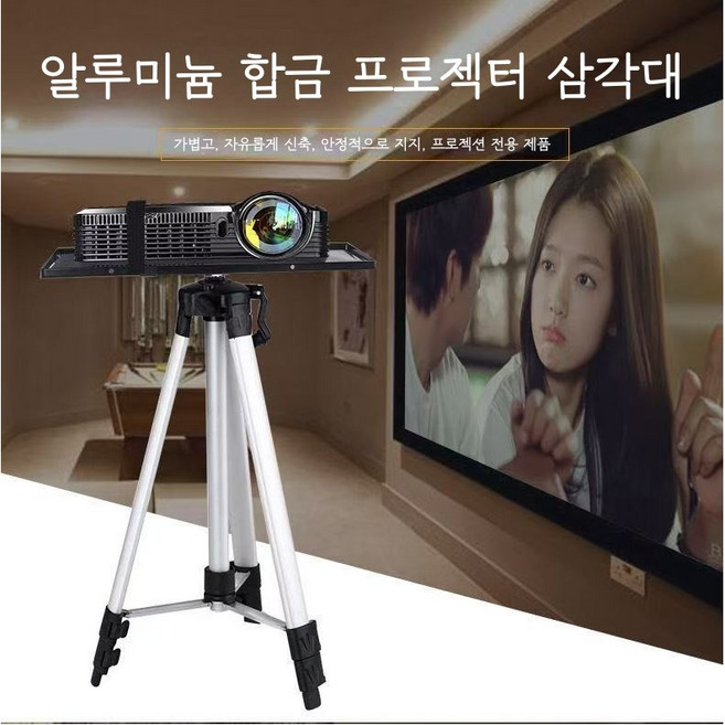 프로젝터 삼각대 거치대 태블릿 PC 노트북 받침대 스탠드 고급 모니터 접이식, 1개, 프리미엄 모델