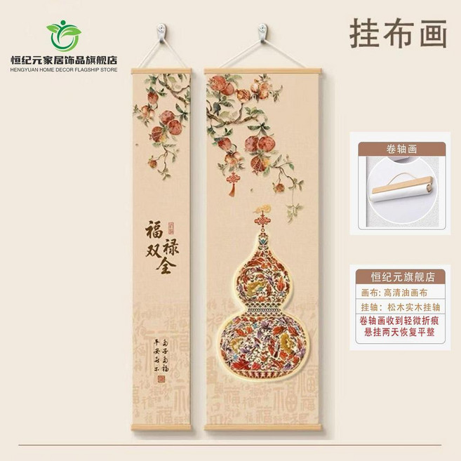 葫蘆玄關裝飾畫 新中式客廳走廊過道組合壁畫, 恆紀元-368 福祿雙全 , 組合兩張畫 15*90釐米+30*90