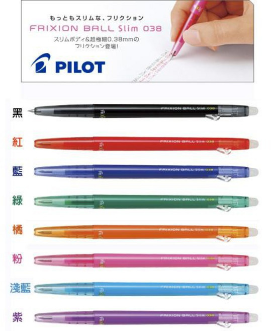 百樂PILOT 魔擦筆 LFBS-18UF 0.38mm 輕鬆擦拭 精細書寫, 1個, 藍L
