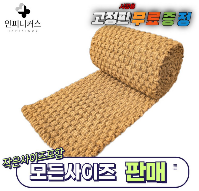 [ 인피니커스 ] 35T 친환경 야자매트 폭 0.6 0.8 1.0 1.2 1.5 2.0 길이 1m~10m 보행매트 야자수매트 공장직영 고정핀무료증정, 1개, 황토색