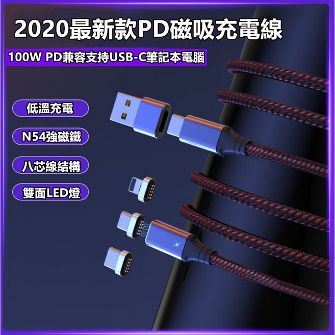 PD 100W超級快充 20V/5A Type-C, 1個, 安卓磁頭(無磁吸線)