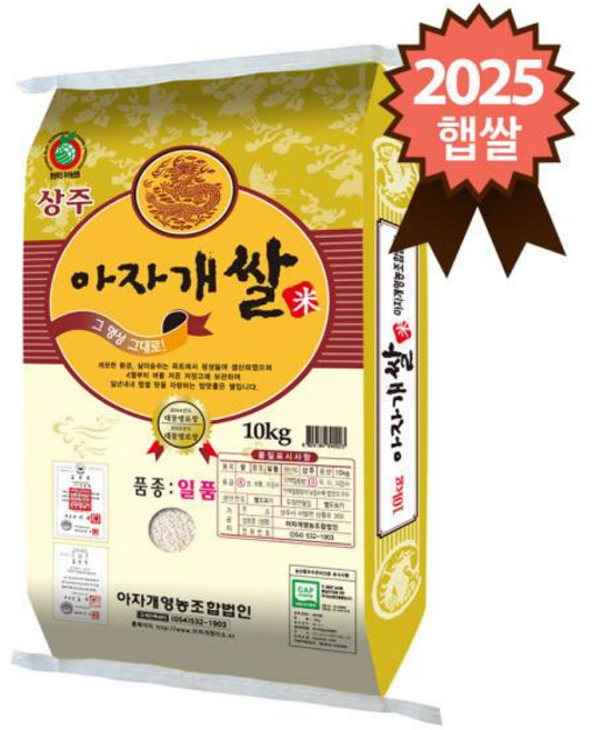 경북 상주 특등급 일품 아자개쌀 10kg