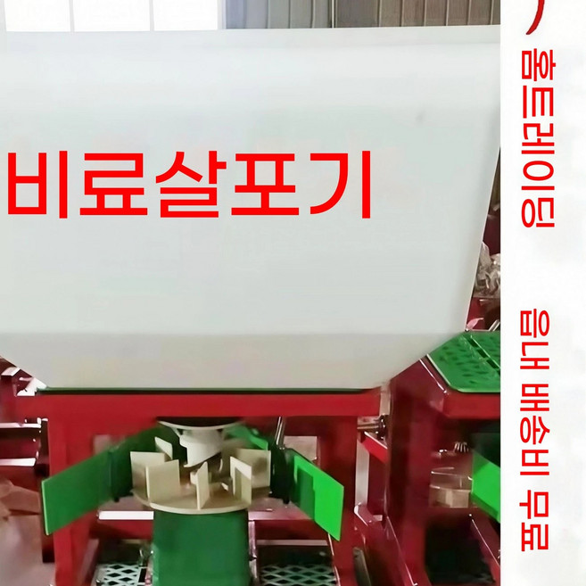트랙터 살포기 제초제 퇴비 염화칼슘 비료살포기 12V, 1개, 12V 트랙터삼륜차 겸용 250W