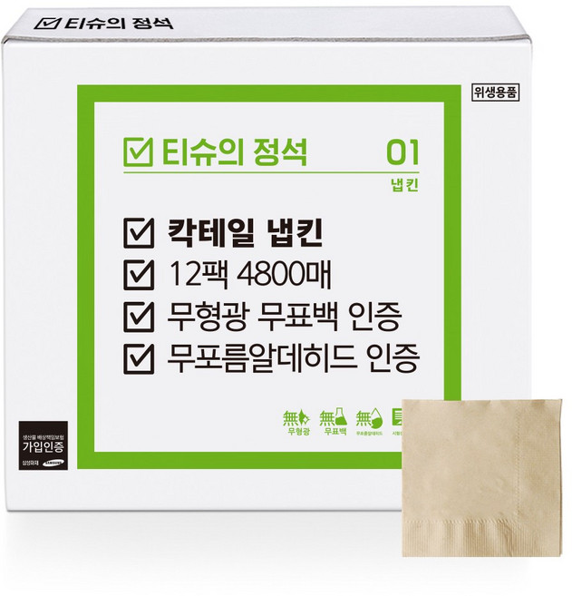티슈의정석 갈색지 무지 냅킨 /카페냅킨/업소용냅킨/칵테일냅킨 4800매, 1박스, 4800매입