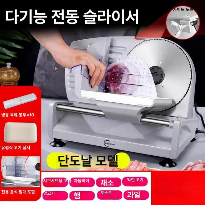 육절기 업소용 고기 슬라이서 가정용 절단기 정육 고기써는기계 대패, 업그레이드 노브 포함 200W