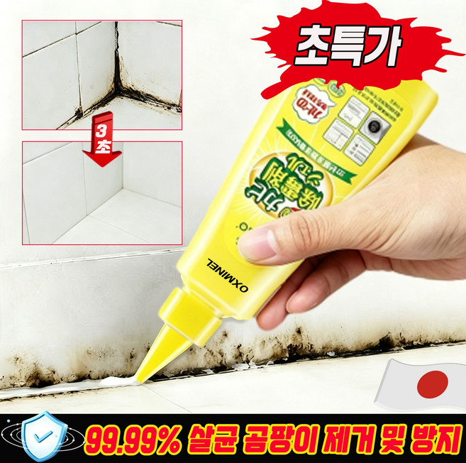 [1초99.9%살균율 제거률] 초강력 만능 곰팡이 제거제 바르는 곰팡이 싹 다목적 세정제 화장실 베란다 욕실 주방 타일 세탁기 청소 곰팡이 제거젤 MOYALIE, 1개, 99ml
