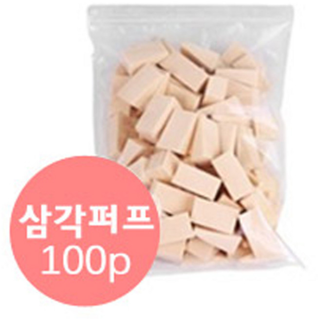 렉스 대용량메이크업 삼각조각 화장퍼프 100개입 (베이지) (초저가 화장스폰지), 1개