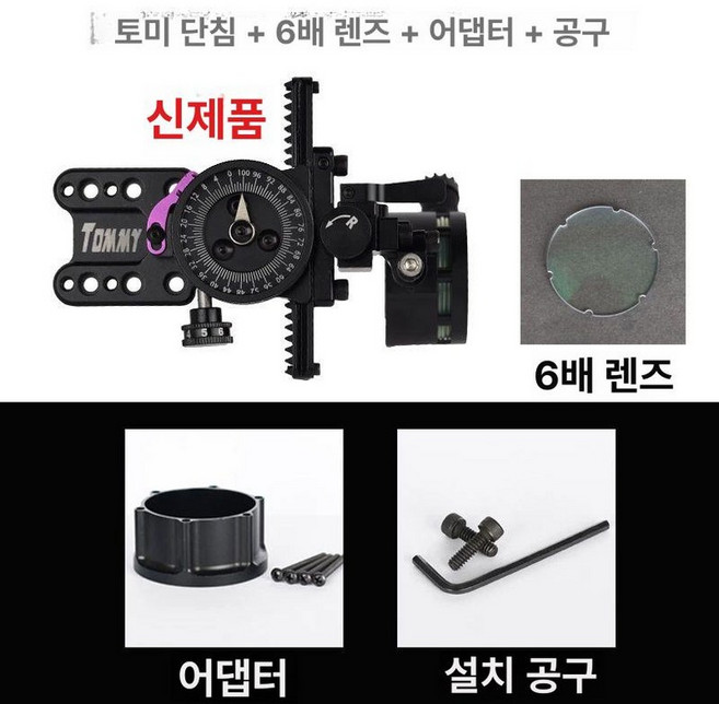컴파운드보우 조준기 양궁 연습 조준단일 활 레저, 탐미 단침 어댑터 + 6배 망원경