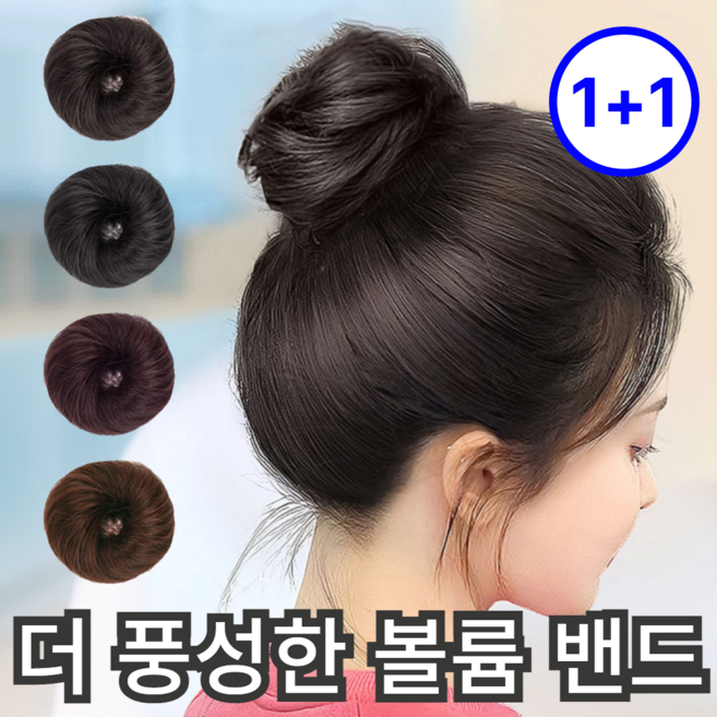 현라이프 더 풍성한 똥머리 올림머리 생머리 가발 밴드, 2개, 레드브라운