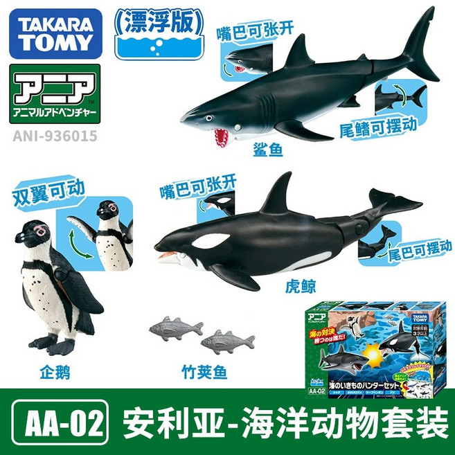 TAKARA TOMY 토미 동물 피규어 너구리 플라밍고 고릴라 상어 블루 고래 바다 장난감, 29.안리아 해양동물세트