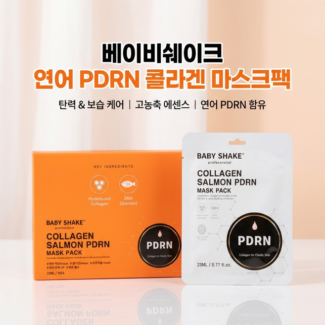 베이비쉐이크 연어 PDRN 콜라겐 마스크팩 23ml 10매 고농축 탄력 보습 팩, 1개, 10개입