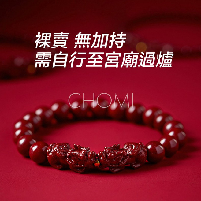 CHOMI 硃砂貔貅手鍊 (約6mm硃砂珠 手圍約17cm)