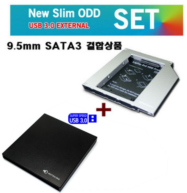 노트북 멀티부스트 SATA3 + ODD케이스 USB 3.0 중1택 전면베젤포함, 12.7mm+12.7mm(슬림외장케이스), 1개