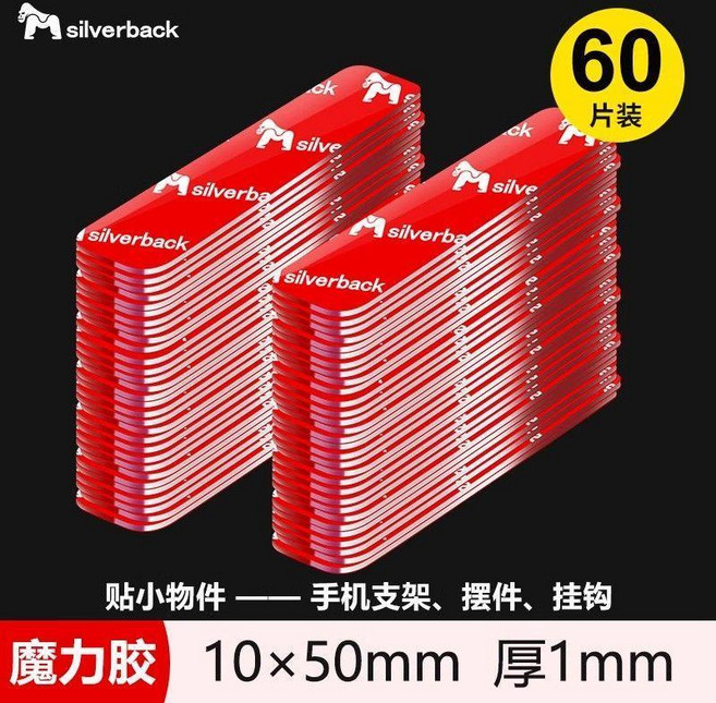 無品牌 納米雙面膠 粘力持久無痕, 1個, 撕下無痕 超強粘力 ,無痕不傷牆 10mm*50mm 60片